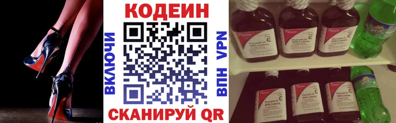 Codein напиток Lean (лин)  Верхняя Салда 